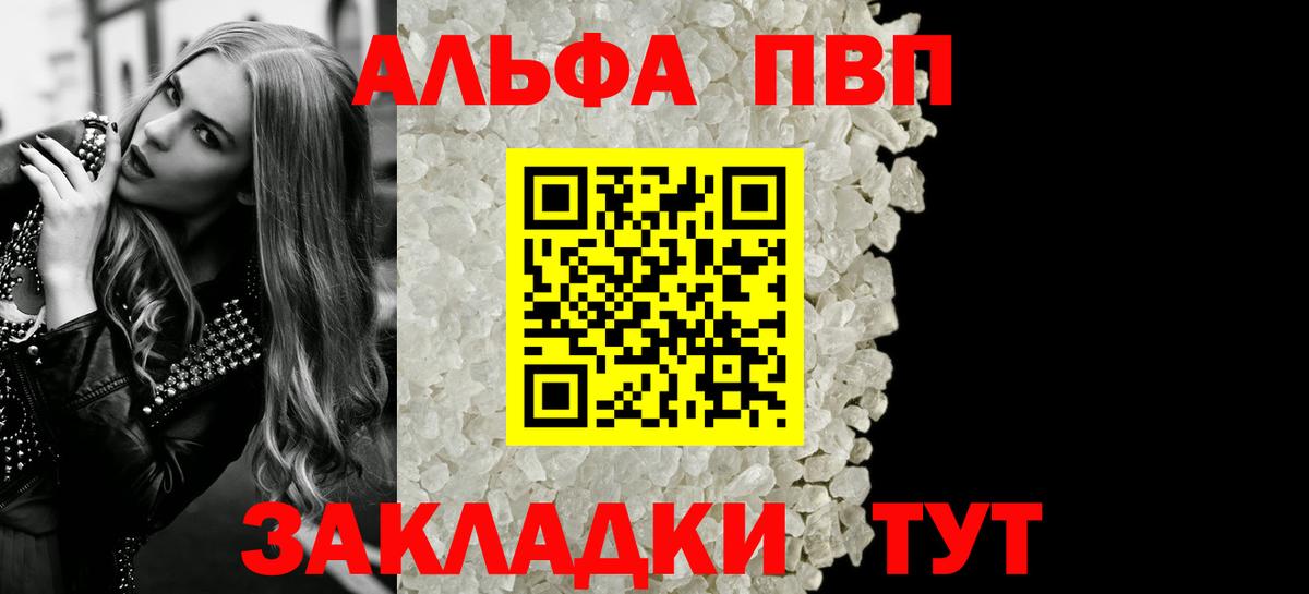 Альфа ПВП Crystall Серов