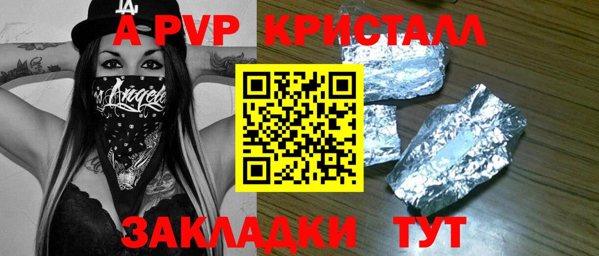 Серов  A PVP Crystall  Вход с VPN  Alfa_PVP кристаллы 