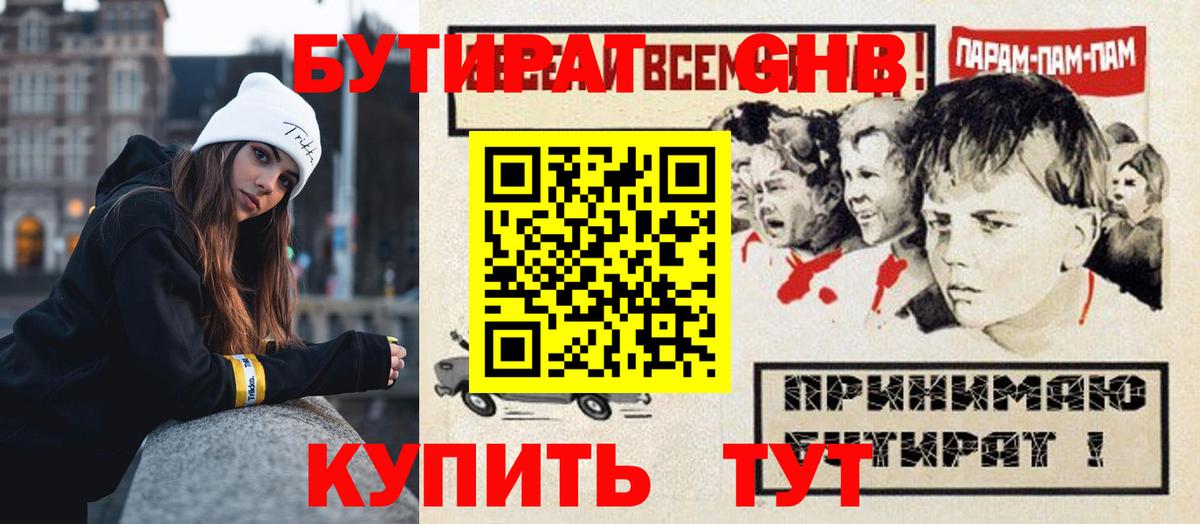 Бутират Butirat Серов