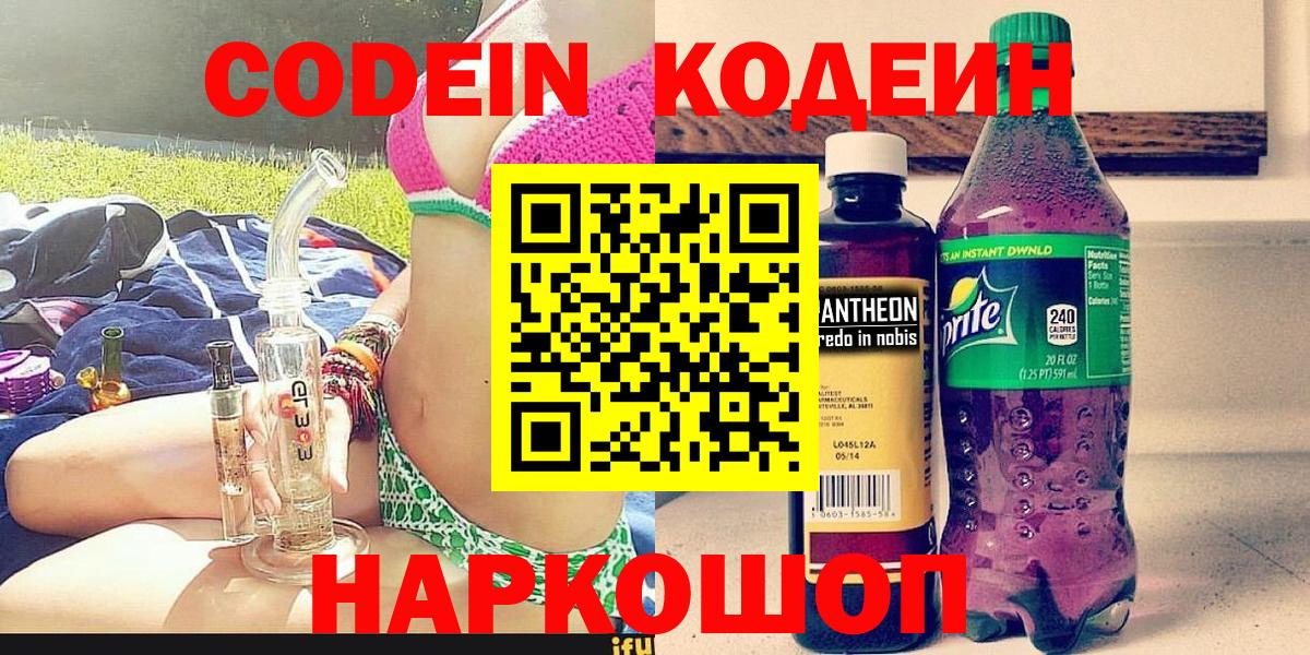 Кодеиновый сироп Lean Purple Drank Серов