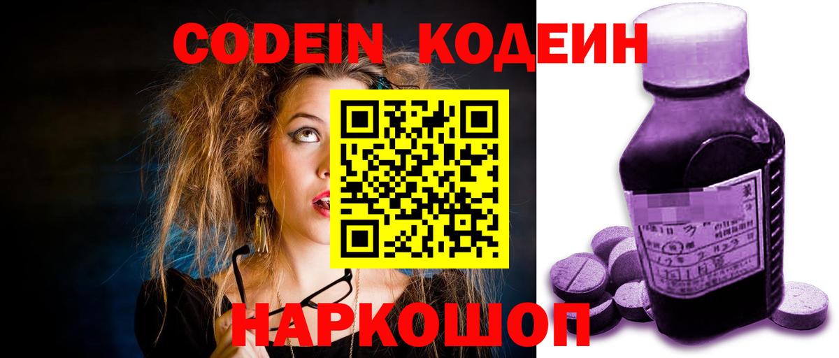 Codein Purple Drank  Вход с VPN  Серов 