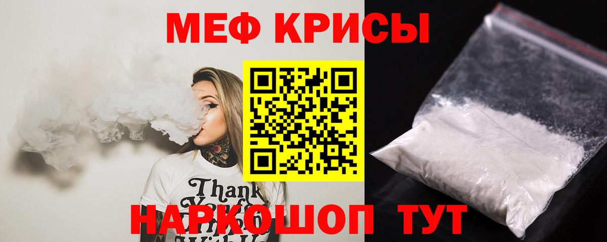 МЕФ кристаллы Серов