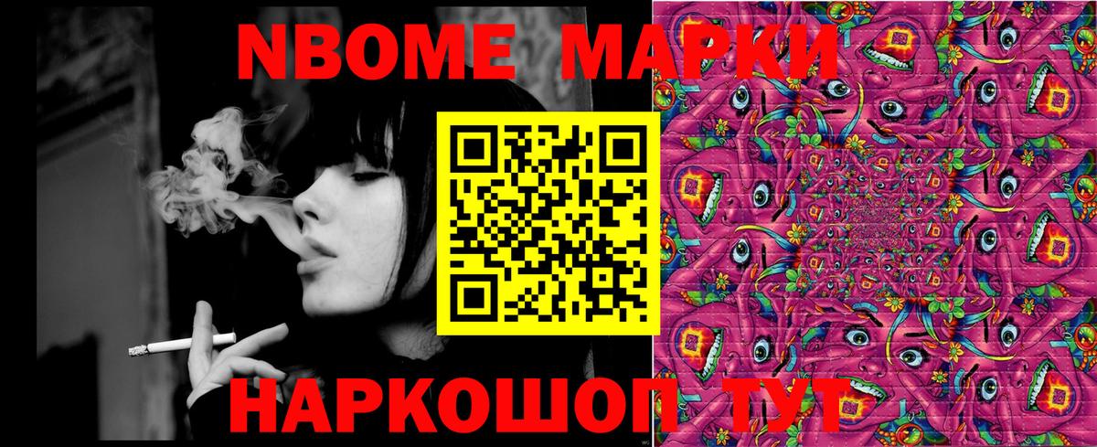 Марки NBOMe 1,5мг  Вход с VPN  купить закладку  Серов 