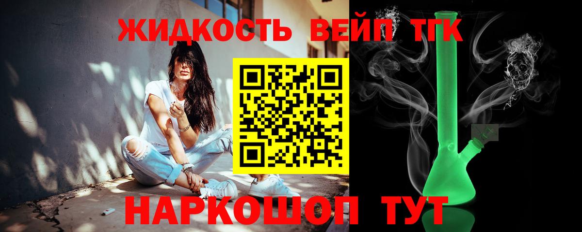 Дистиллят ТГК вейп  Дистиллят ТГК вейп с тгк  Вход с VPN  Серов 